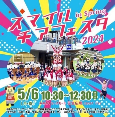 キューズモールのゴールデンウィーク「GO！GO！GOLDENWEEK！」開催