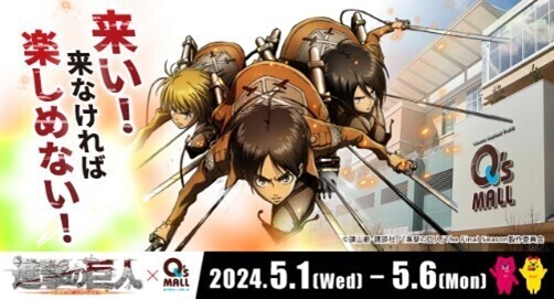 キューズモールのゴールデンウィーク「GO！GO！GOLDENWEEK！」開催