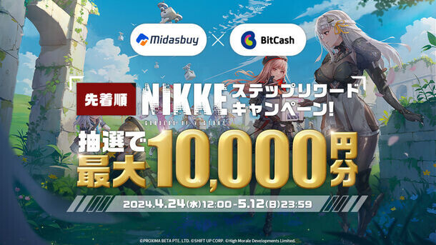 背中で魅せるガンガールRPG『勝利の女神：NIKKE』1.5周年記念！Midasbuy × BitCashステップリワードキャンペーンが2024年4月24日(水)スタート!
