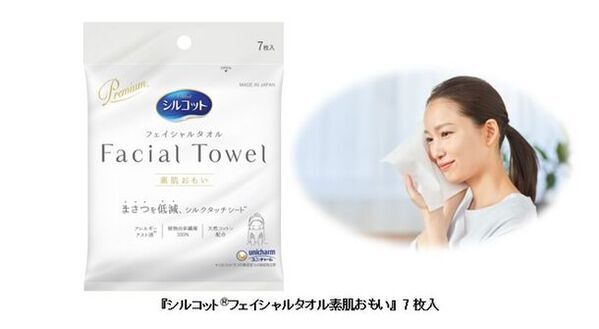 ご使用者の約8割が「肌へのいたわりを実感し幸福感を得た」と回答　『シルコット(R)フェイシャルタオル素肌おもい』7枚入りを期間限定品として発売
