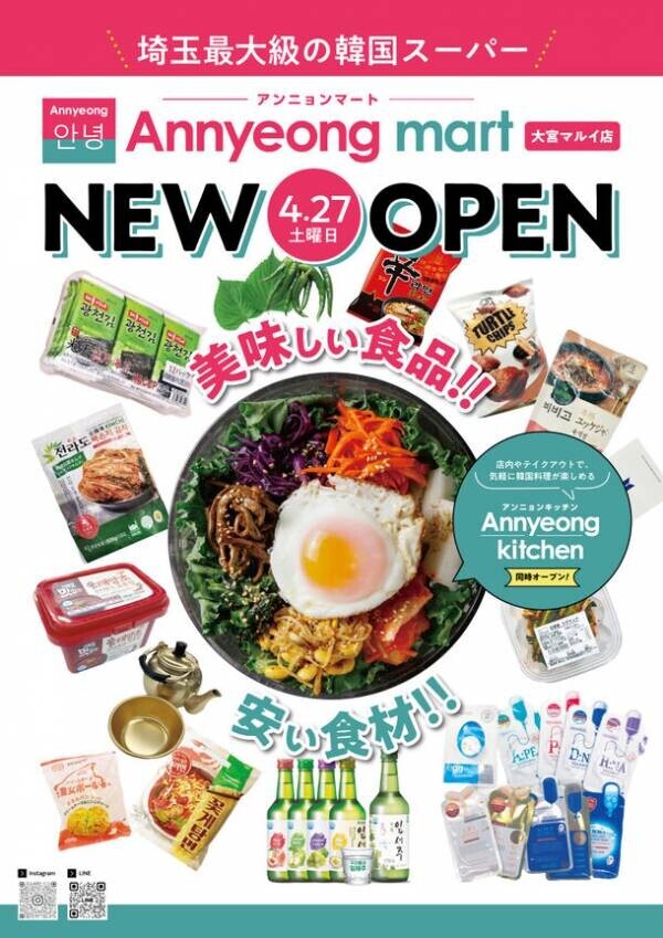 さいたま大宮マルイ1Fに韓国スーパー【Annyeon mart】が4月27日(土)NEW OPEN