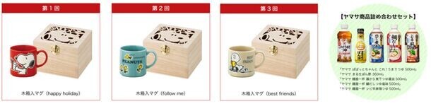 PEANUTS×ヤマサ醤油の「ONE DISH, BETTER LIFE」第6弾が5月1日からスタート！数量限定デザインボトル発売や、スヌーピーグッズが当たるプレゼントキャンペーンを実施