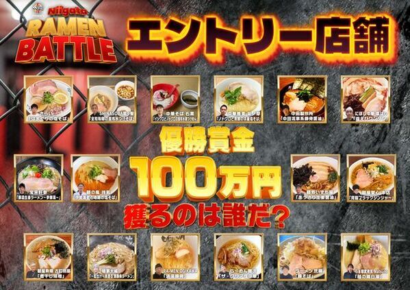 優勝賞金100万円！新潟の人気ラーメン店16店舗が集結！新潟ふるさと村でラーメンバトルが5/11～6/2の毎週末開催！