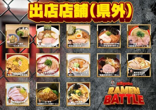 優勝賞金100万円！新潟の人気ラーメン店16店舗が集結！新潟ふるさと村でラーメンバトルが5/11～6/2の毎週末開催！