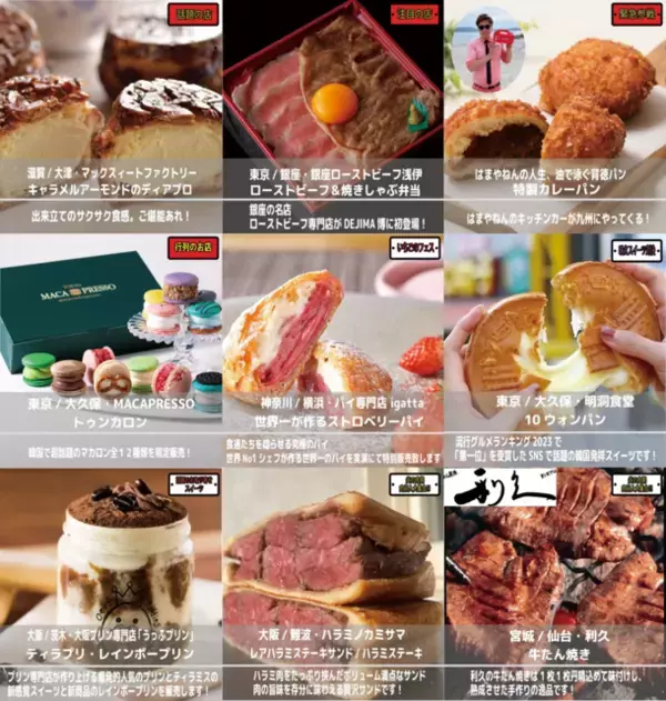 食と遊びの祭典「DEJIMA博2024」GW(5月3日～6日)に開催！過去最多 全国の選りすぐりグルメ80店舗が集結　能登半島応援企画やスタンプラリーも開催