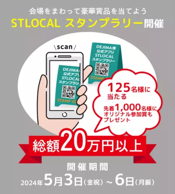 食と遊びの祭典「DEJIMA博2024」GW(5月3日～6日)に開催！過去最多 全国の選りすぐりグルメ80店舗が集結　能登半島応援企画やスタンプラリーも開催
