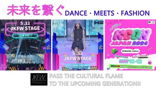 グローバルK-POPファンとアーティストが一緒に作る唯一無二なフェスティバル『KCON JAPAN 2024』にJKFW特別ステージで出演決定！