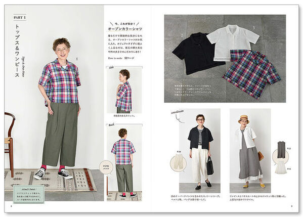 60代のおしゃれ人気YouTuber Mimiさん提案　何歳でも自分を楽しむ洋服が作れる本が4月23日に発売！