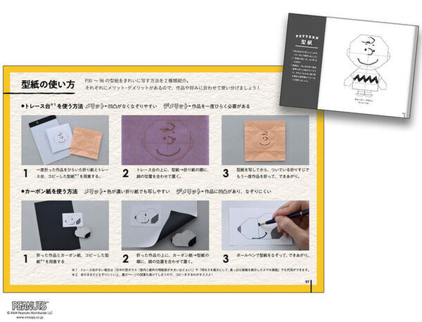スヌーピーのかわいい折り紙で楽しく遊ぼう！『PEANUTS』の仲間たちの折り紙で楽しく遊べる本『スヌーピー折り紙』が4月22日に発売！