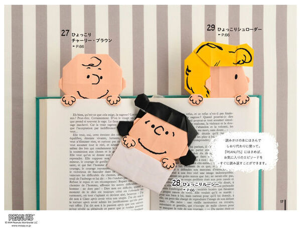スヌーピーのかわいい折り紙で楽しく遊ぼう！『PEANUTS』の仲間たちの折り紙で楽しく遊べる本『スヌーピー折り紙』が4月22日に発売！