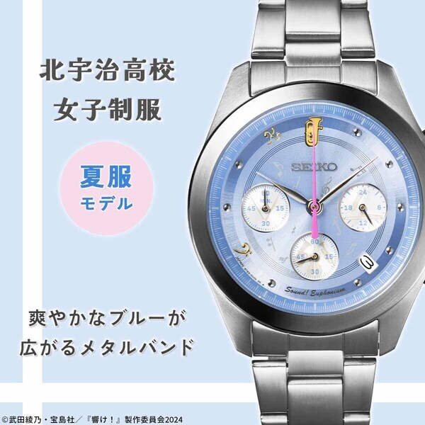 TVアニメ『響け！ユーフォニアム３』とセイコーのコラボウオッチが登場♪北宇治高校の制服をイメージした全2モデル