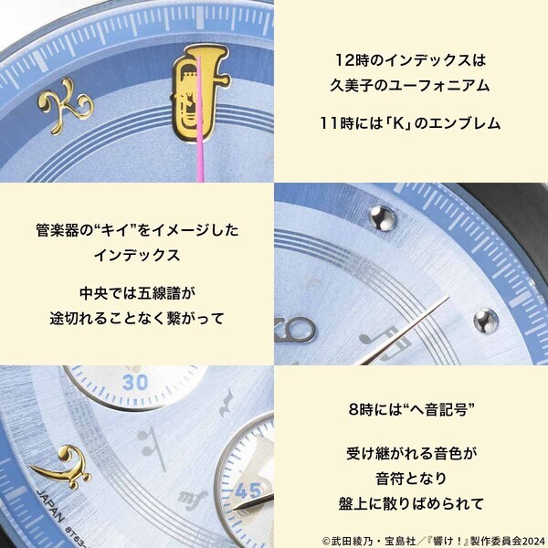 TVアニメ『響け！ユーフォニアム３』とセイコーのコラボウオッチが登場♪北宇治高校の制服をイメージした全2モデル