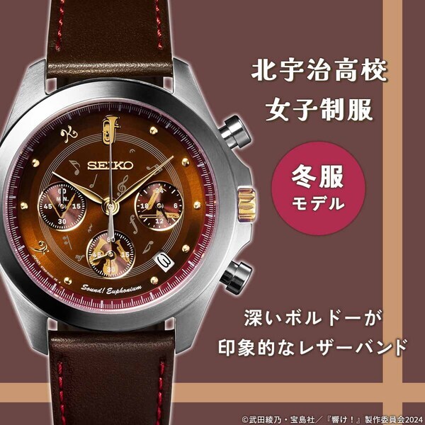 TVアニメ『響け！ユーフォニアム３』とセイコーのコラボウオッチが登場♪北宇治高校の制服をイメージした全2モデル