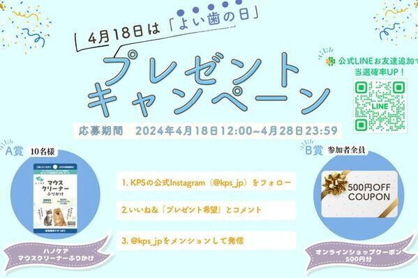 4月18日・良い歯の日にわんこのデンタルケア新ブランド「ハノケア」が誕生！わんこのデンタルケアを日常へ。プレゼントキャンペーン同時開催！