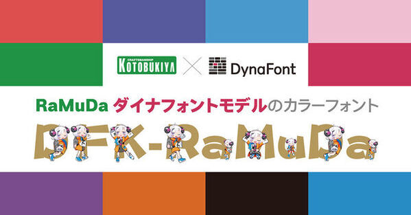 春に咲き誇る黄金に輝く文字たちダイナフォント74書体をダイナフォント全書体が使える年間ライセンス「DynaSmart V」に4月17日から提供開始