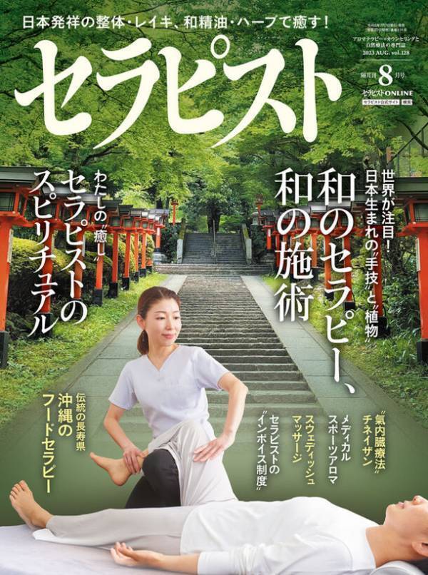 『ブライダルからヘルスケアまで 美健整体「力を出さずに結果を出す」施術の極意』4月23日より発売開始！