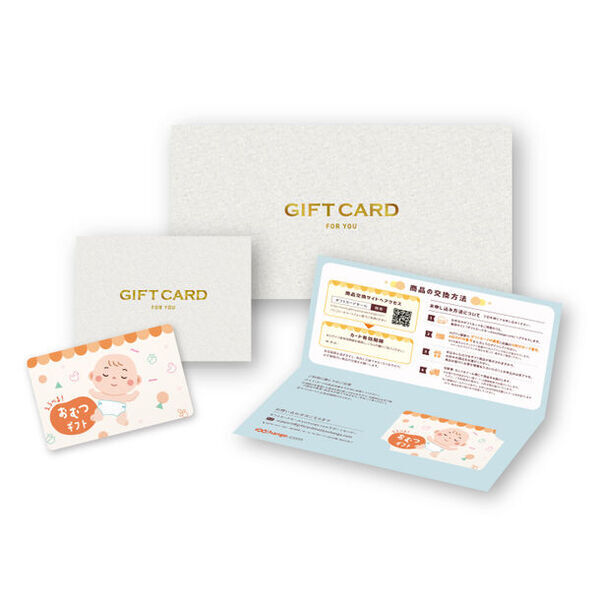 出産・子育てを応援！「えらべる おむつギフト」4月17日販売開始