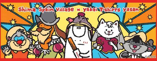 志摩スペイン村×ヤバイＴシャツ屋さん コラボイベントヤバイ志摩スペイン村屋さん～あつまれ！パエリャピーポー～5月13日（月）～6月23日（日）開催！