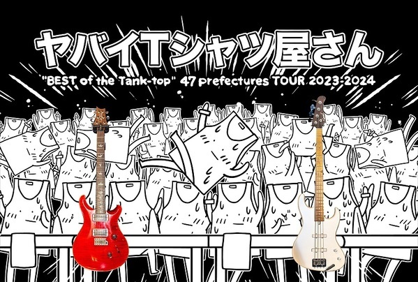 志摩スペイン村×ヤバイＴシャツ屋さん コラボイベントヤバイ志摩スペイン村屋さん～あつまれ！パエリャピーポー～5月13日（月）～6月23日（日）開催！