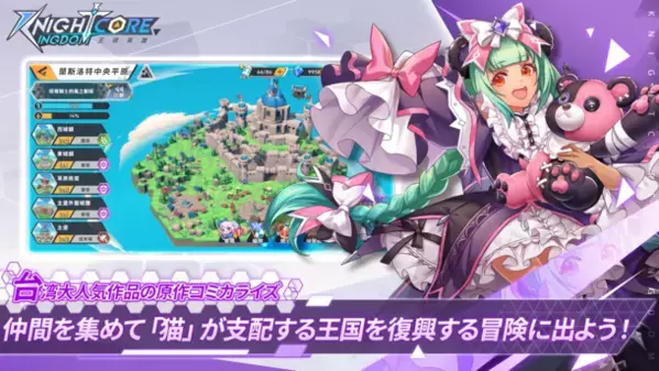 「Knightcore Kingdom(ナイトコアキングダム)」Version2.0リリース！0.5周年記念！Half Anniversary大型アップデート！リリース特別キャンペーン開催！