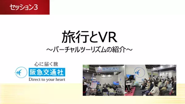 2024年5月、神戸と東京にて日本国際観光映像祭 バーチャルツーリズム部門第2回大会が開催決定