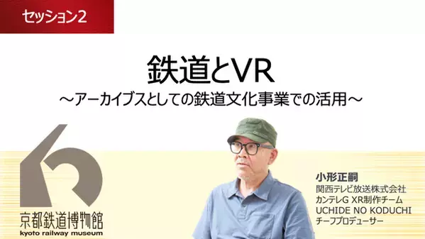 2024年5月、神戸と東京にて日本国際観光映像祭 バーチャルツーリズム部門第2回大会が開催決定
