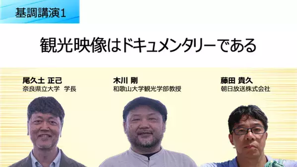 2024年5月、神戸と東京にて日本国際観光映像祭 バーチャルツーリズム部門第2回大会が開催決定