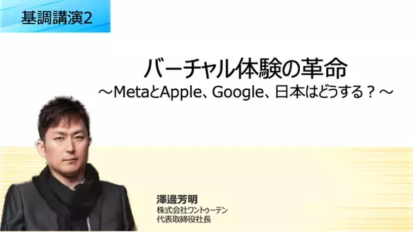 2024年5月、神戸と東京にて日本国際観光映像祭 バーチャルツーリズム部門第2回大会が開催決定