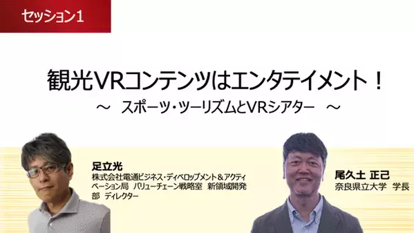 2024年5月、神戸と東京にて日本国際観光映像祭 バーチャルツーリズム部門第2回大会が開催決定