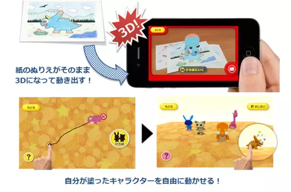 全国の吉野家店舗でもらえる！新感覚3Dぬりえアプリ【とびだすぬりえ】「吉野家×きかんしゃトーマス」コラボにコンテンツを提供