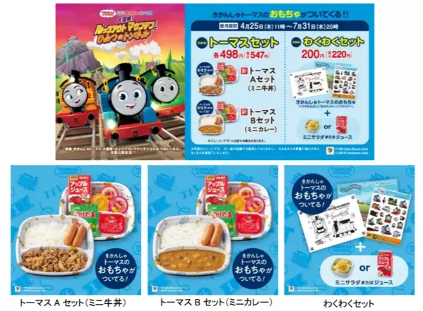 全国の吉野家店舗でもらえる！新感覚3Dぬりえアプリ【とびだすぬりえ】「吉野家×きかんしゃトーマス」コラボにコンテンツを提供