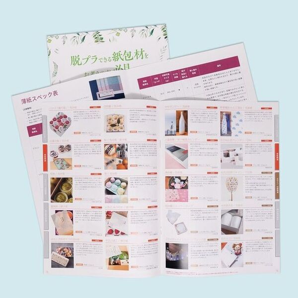 デザイナー必見！印刷の仕上がりを実感できる、多様な薄紙素材を活用した印刷サンプル資料を販売開始