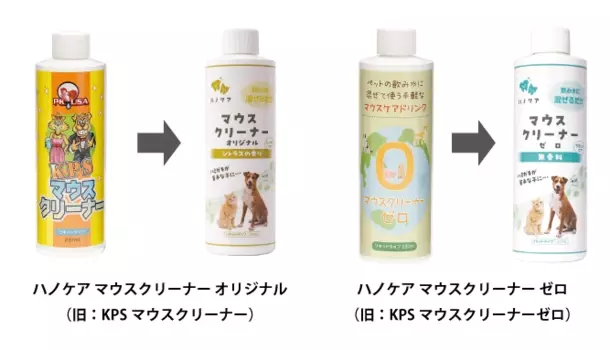 「歯肉ケアの日」4月29日に犬猫用デンタルケア用品、「KPSマウスクリーナーシリーズ」24年目のリニューアルを記念して、プレゼントキャンペーン開催！