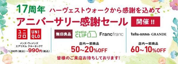 おやまゆうえんハーヴェストウォーク　17th Anniversary　4月26日～5月6日開催！全国最大級の「3COINS+plus」が4月19日オープン