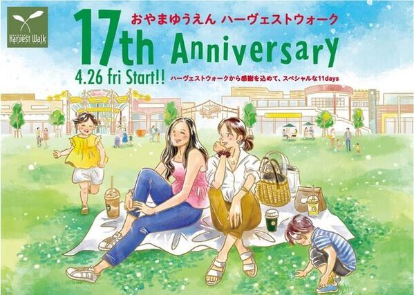おやまゆうえんハーヴェストウォーク　17th Anniversary　4月26日～5月6日開催！全国最大級の「3COINS+plus」が4月19日オープン