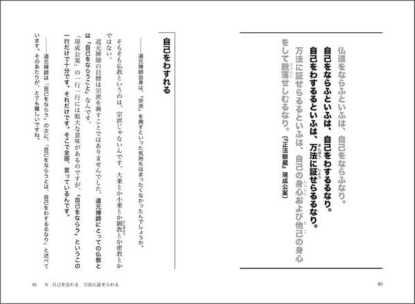 現代に活かし実践できる仏教法話で人気のスマナサーラ長老が道元の思想を解説する一冊　『スマナサーラ長老が道元禅師を読む』2024年4月26日(金)発売