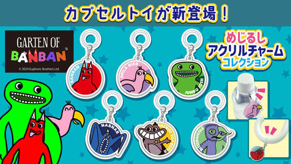 大人気ホラーゲーム『Garten of Banban』よりカプセルトイ「めじるしアクリルチャームコレクション」が4月下旬より順次発売決定！