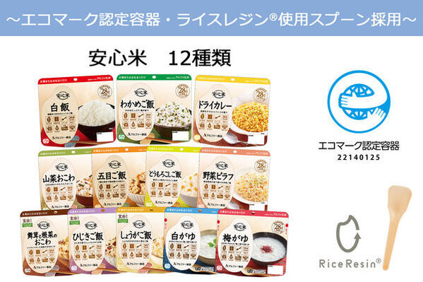 お米でつながる環境配慮の長期保存食　～エコマーク認定容器とともにライスレジン®スプーンを採用～
