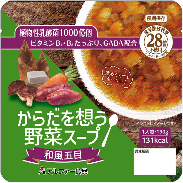 長期保存食『からだを想う野菜スープ』シリーズ新発売　～避難時に不足しがちな栄養素や、健康問題を軽減する成分をプラス～