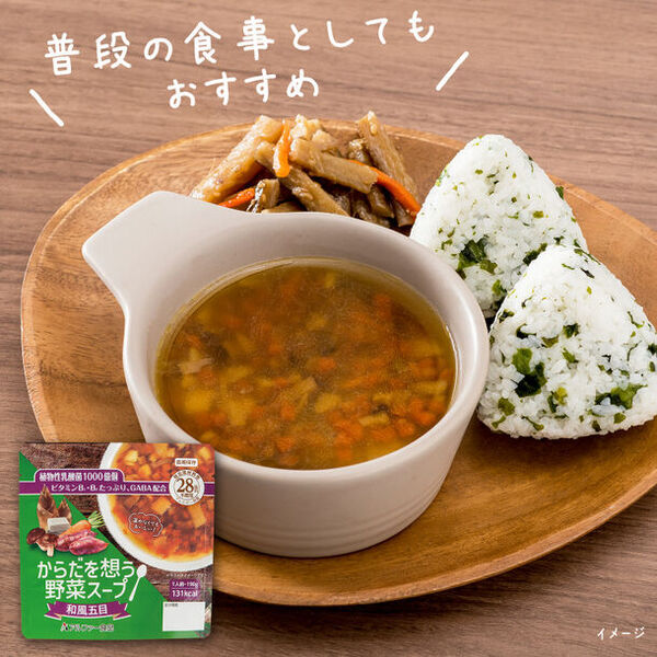 長期保存食『からだを想う野菜スープ』シリーズ新発売　～避難時に不足しがちな栄養素や、健康問題を軽減する成分をプラス～