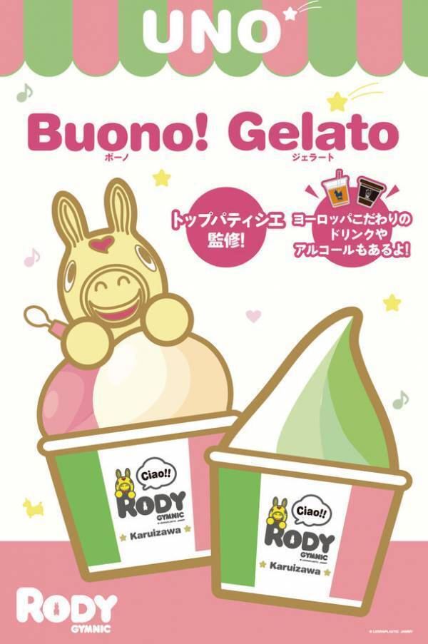 RODY(ロディ)とコラボしたキッチンカー「UNO」が軽井沢・プリンスショッピングプラザにオープン！
