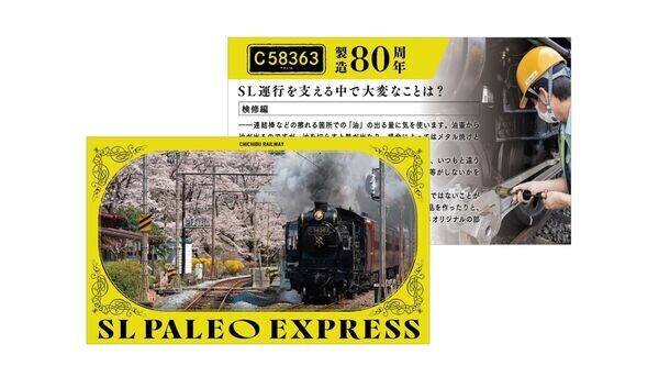 蒸気機関車C58363製造80周年記念　4月27日(土)からスタンプラリー開催