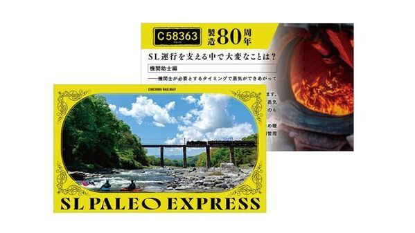 蒸気機関車C58363製造80周年記念　4月27日(土)からスタンプラリー開催
