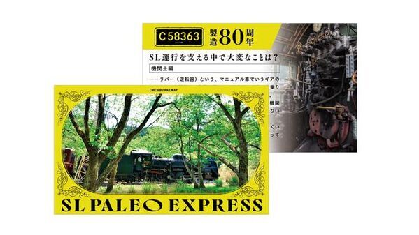 蒸気機関車C58363製造80周年記念　4月27日(土)からスタンプラリー開催