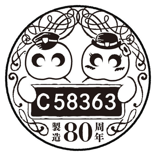 蒸気機関車C58363製造80周年記念　4月27日(土)からスタンプラリー開催