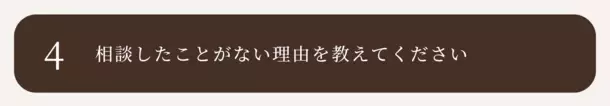 ≪下着の悩みを徹底調査≫約6割の女性が「そもそもサイズが合っているのかわからない」と回答。フィッティング経験やナイトブラの着用など具体的な対策の状況はいかに？？