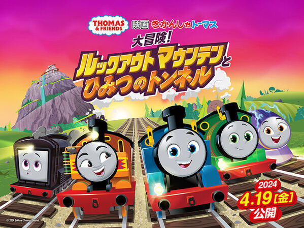 『吉野家×きかんしゃトーマス』全国の吉野家店舗でコラボ商品を4月25日(木)より販売開始　～きかんしゃトーマス映画最新作公開記念～