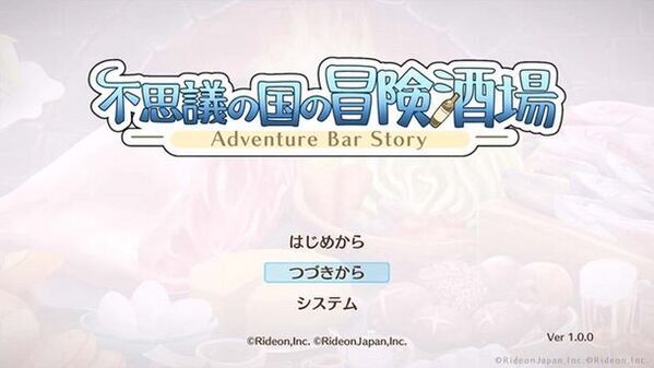 ＜5/9リリース予定＞酒場経営RPG「不思議の国の冒険酒場」Steamストアページ公開！無料体験版の配信開始