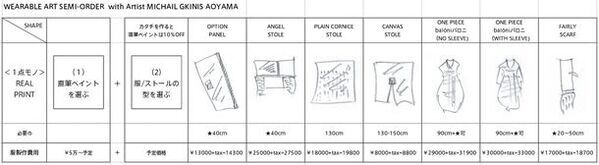 見たり、着たり自由に楽しめる！ギリシャ人アーティストのアート画から作る「着るアート」セミオーダーを5/10より開始