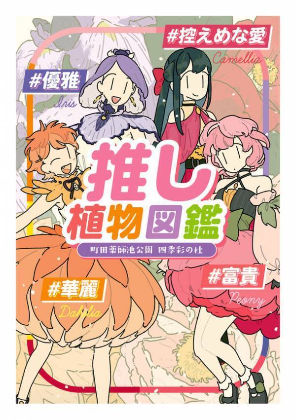 東京・町田市で春をより楽しめるイベントを開催　こころ動く体験を楽しもう！